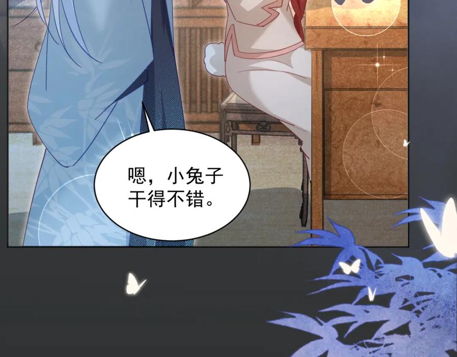 黑化男主在线养兔 第93话 被可爱到的狐狸 第8页