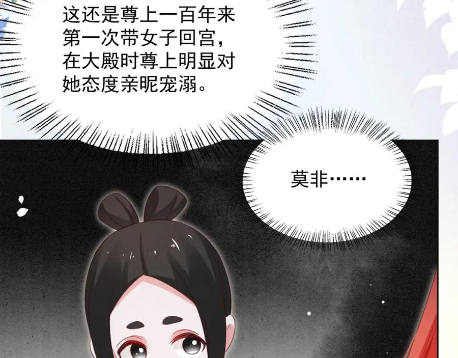 黑化男主在线养兔 第93话 被可爱到的狐狸 第62页