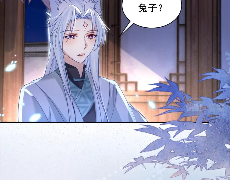 黑化男主在线养兔 第93话 被可爱到的狐狸 第80页