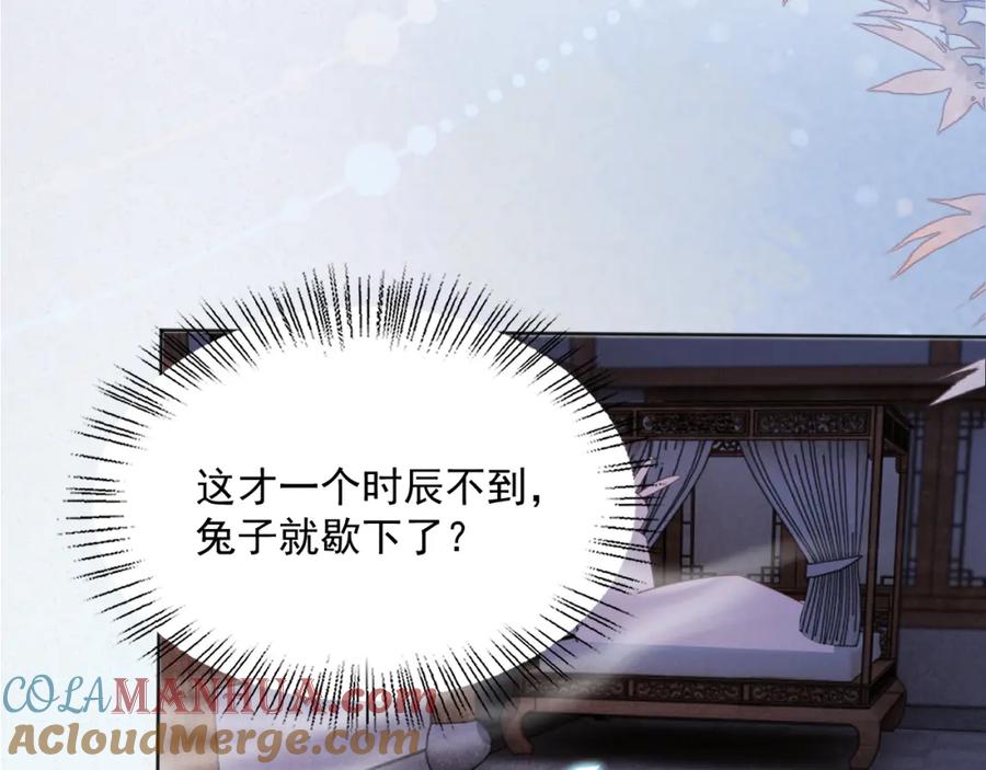 黑化男主在线养兔 第93话 被可爱到的狐狸 第81页