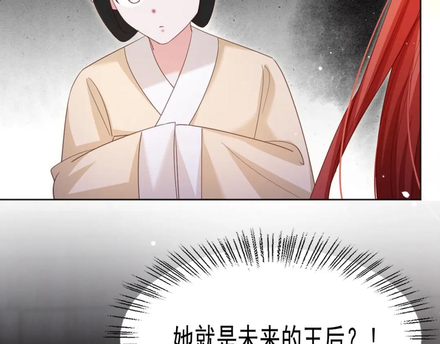 黑化男主在线养兔 第93话 被可爱到的狐狸 第63页
