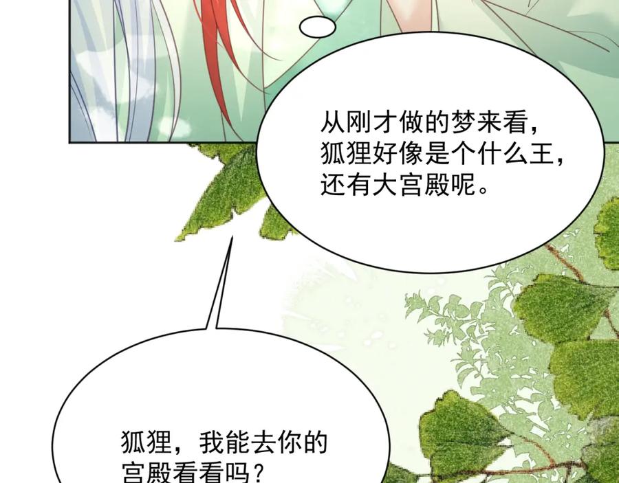 黑化男主在线养兔 第93话 被可爱到的狐狸 第31页