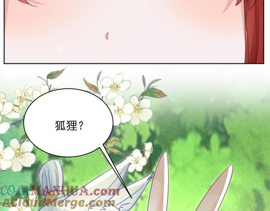 黑化男主在线养兔 第93话 被可爱到的狐狸 第21页