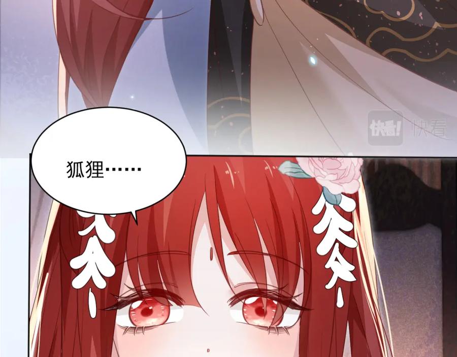 黑化男主在线养兔 第93话 被可爱到的狐狸 第94页