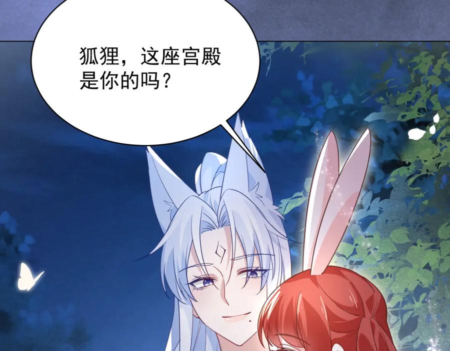 黑化男主在线养兔 第93话 被可爱到的狐狸 第10页
