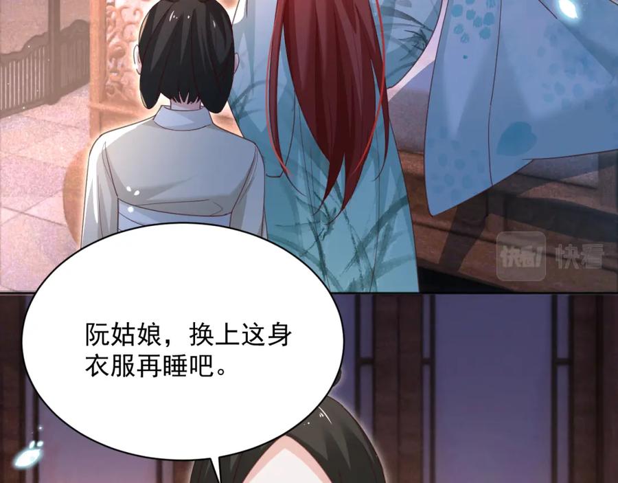 黑化男主在线养兔 第93话 被可爱到的狐狸 第71页