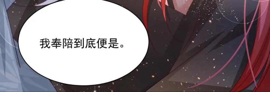 黑化男主在线养兔 第93话 被可爱到的狐狸 第110页