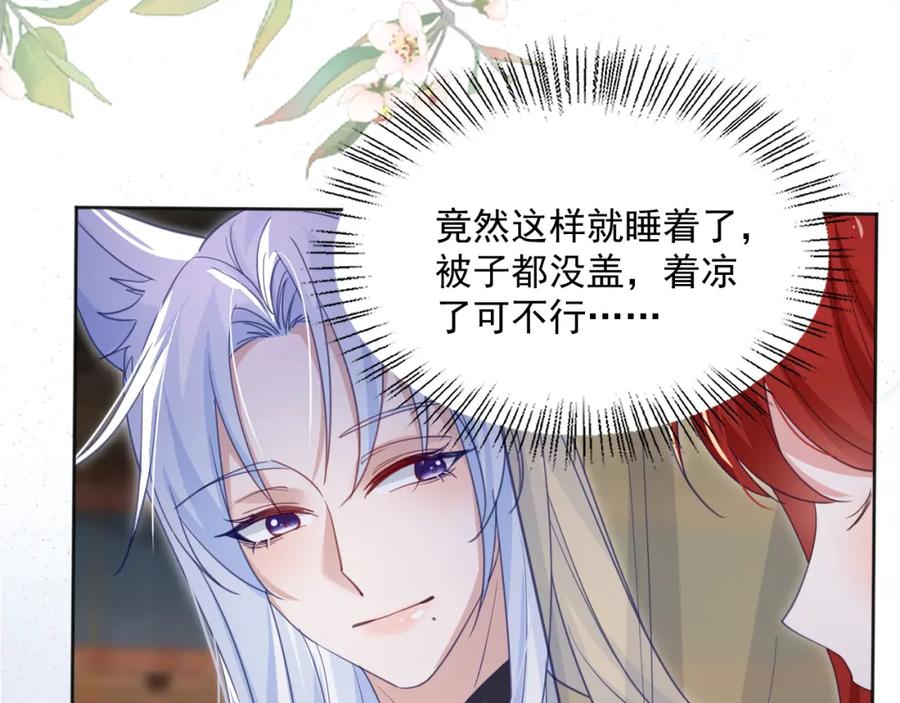 黑化男主在线养兔 第93话 被可爱到的狐狸 第86页