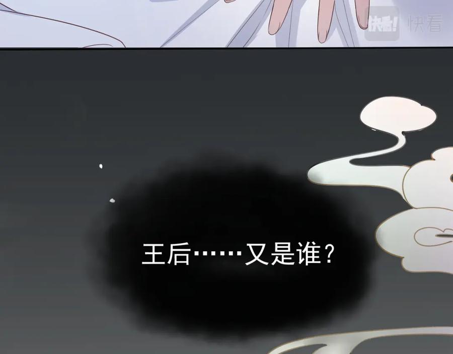黑化男主在线养兔 第93话 被可爱到的狐狸 第16页