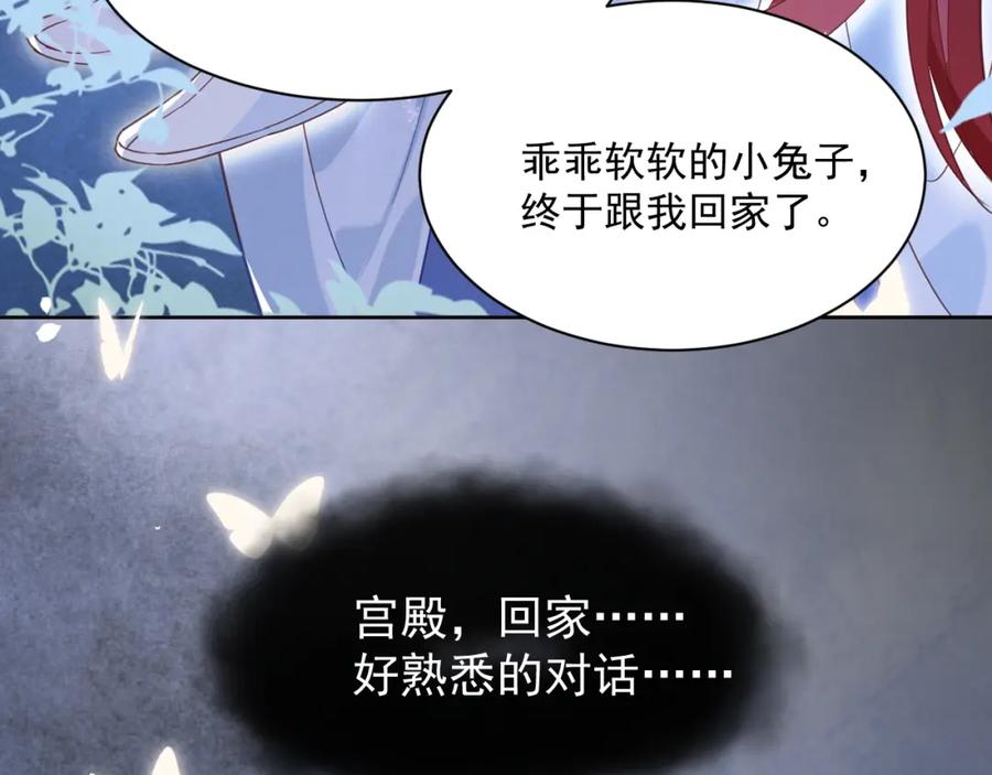 黑化男主在线养兔 第93话 被可爱到的狐狸 第12页