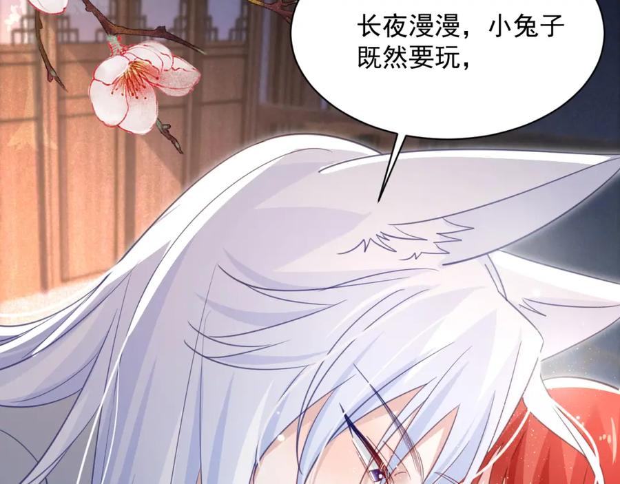 黑化男主在线养兔 第93话 被可爱到的狐狸 第108页