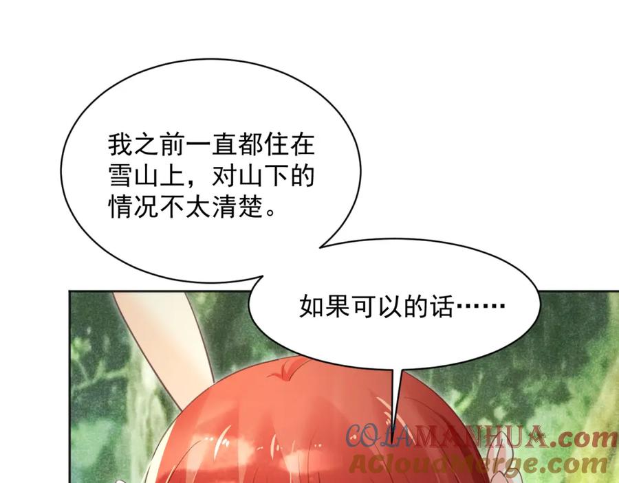 黑化男主在线养兔 第93话 被可爱到的狐狸 第29页