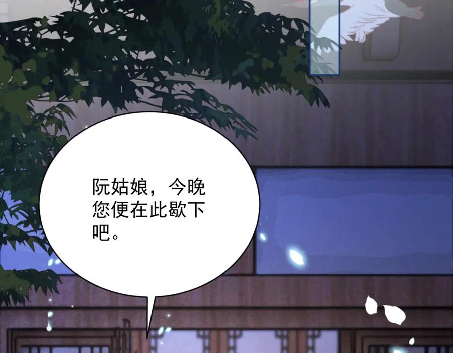 黑化男主在线养兔 第93话 被可爱到的狐狸 第56页