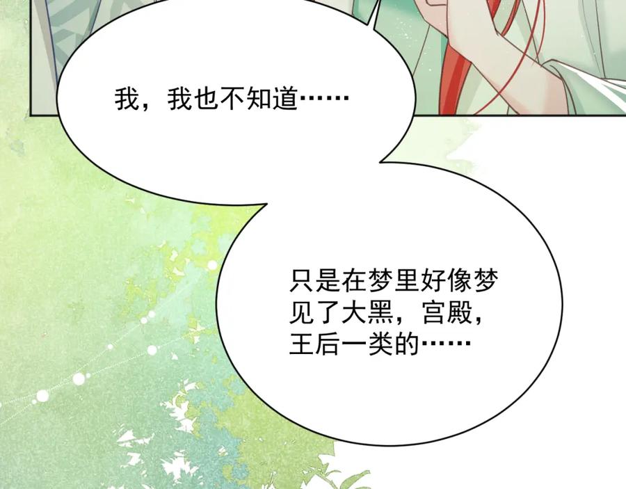 黑化男主在线养兔 第93话 被可爱到的狐狸 第35页