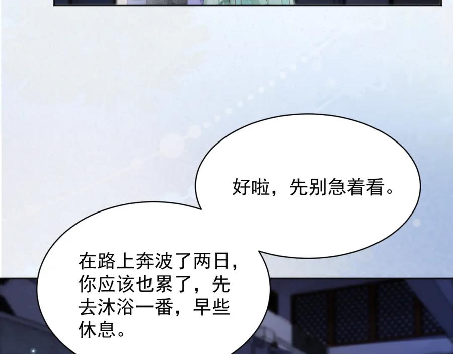 黑化男主在线养兔 第93话 被可爱到的狐狸 第47页