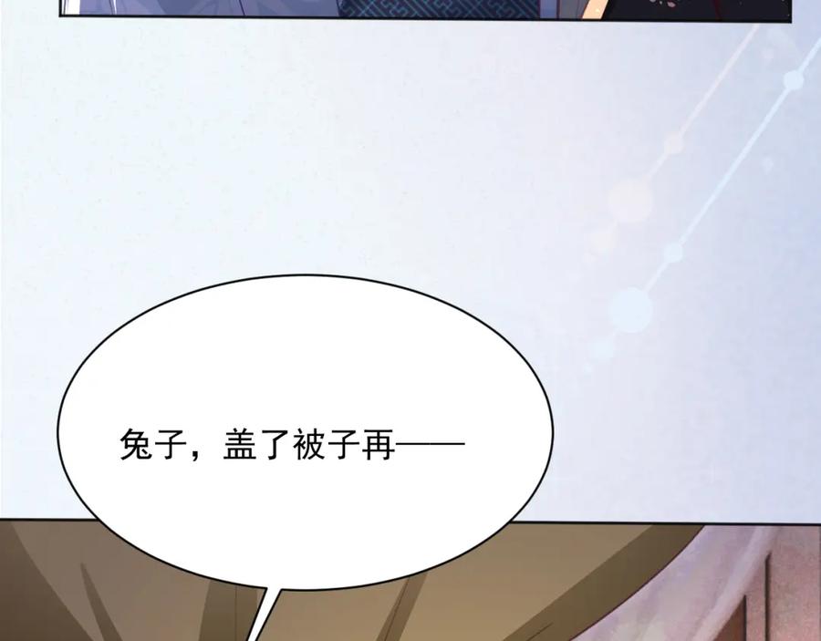 黑化男主在线养兔 第93话 被可爱到的狐狸 第88页