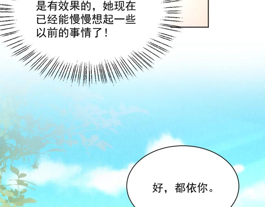 黑化男主在线养兔 第93话 被可爱到的狐狸 第38页