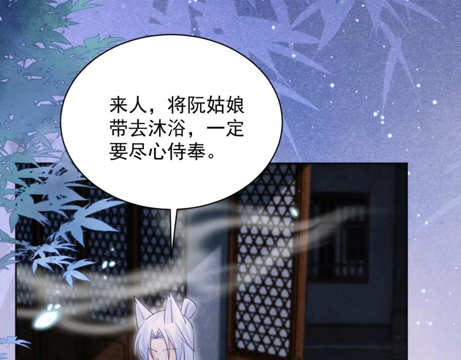 黑化男主在线养兔 第93话 被可爱到的狐狸 第50页