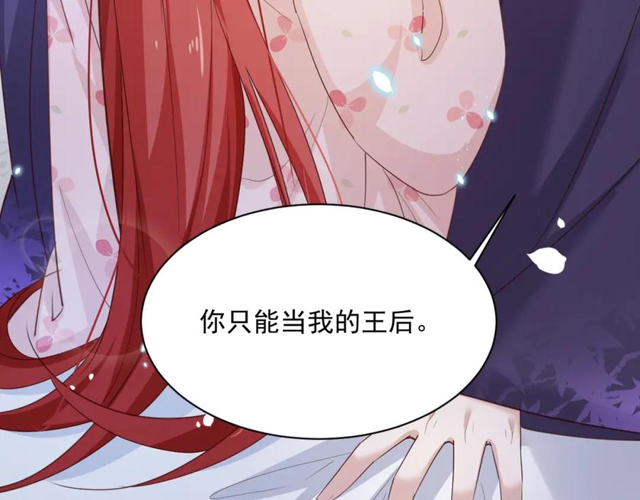 黑化男主在线养兔 第93话 被可爱到的狐狸 第15页