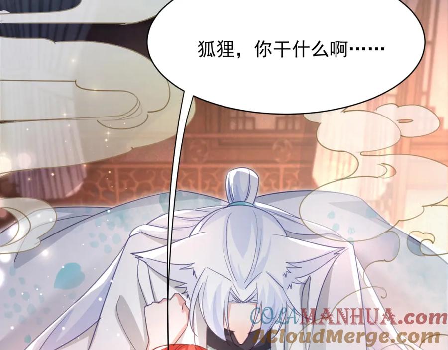 黑化男主在线养兔 第93话 被可爱到的狐狸 第105页
