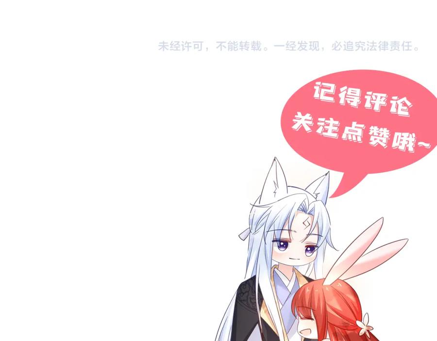 黑化男主在线养兔 第93话 被可爱到的狐狸 第111页