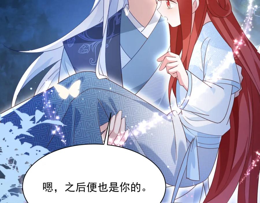 黑化男主在线养兔 第93话 被可爱到的狐狸 第11页