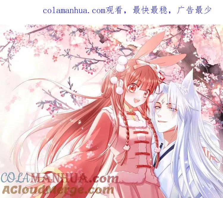 黑化男主在线养兔 第93话 被可爱到的狐狸 第1页