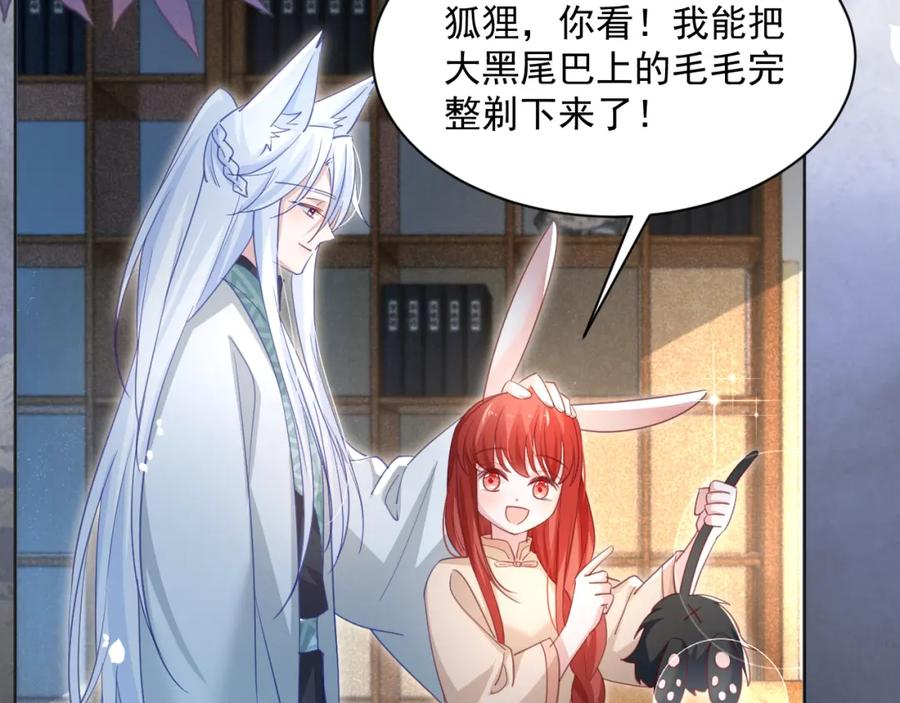 黑化男主在线养兔 第93话 被可爱到的狐狸 第7页
