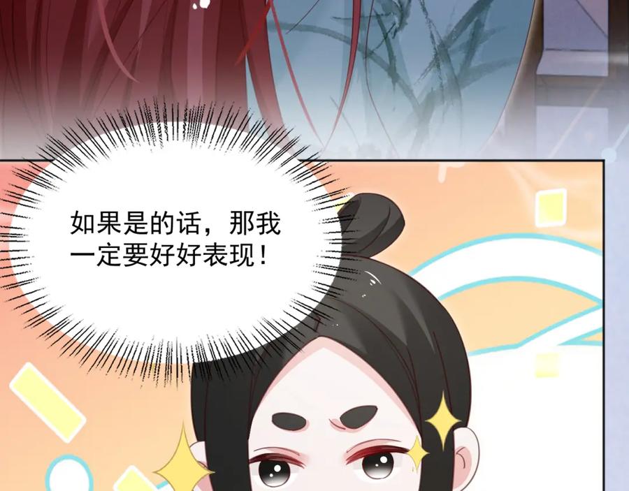 黑化男主在线养兔 第93话 被可爱到的狐狸 第66页