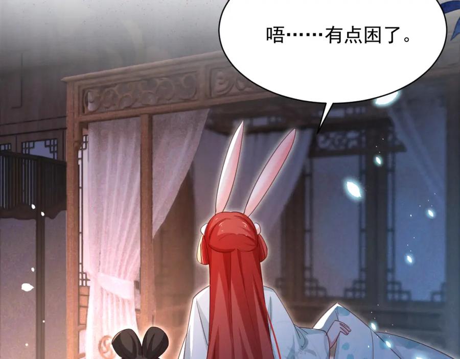 黑化男主在线养兔 第93话 被可爱到的狐狸 第70页