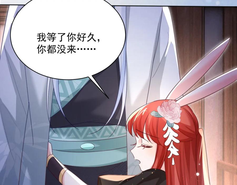 黑化男主在线养兔 第93话 被可爱到的狐狸 第96页