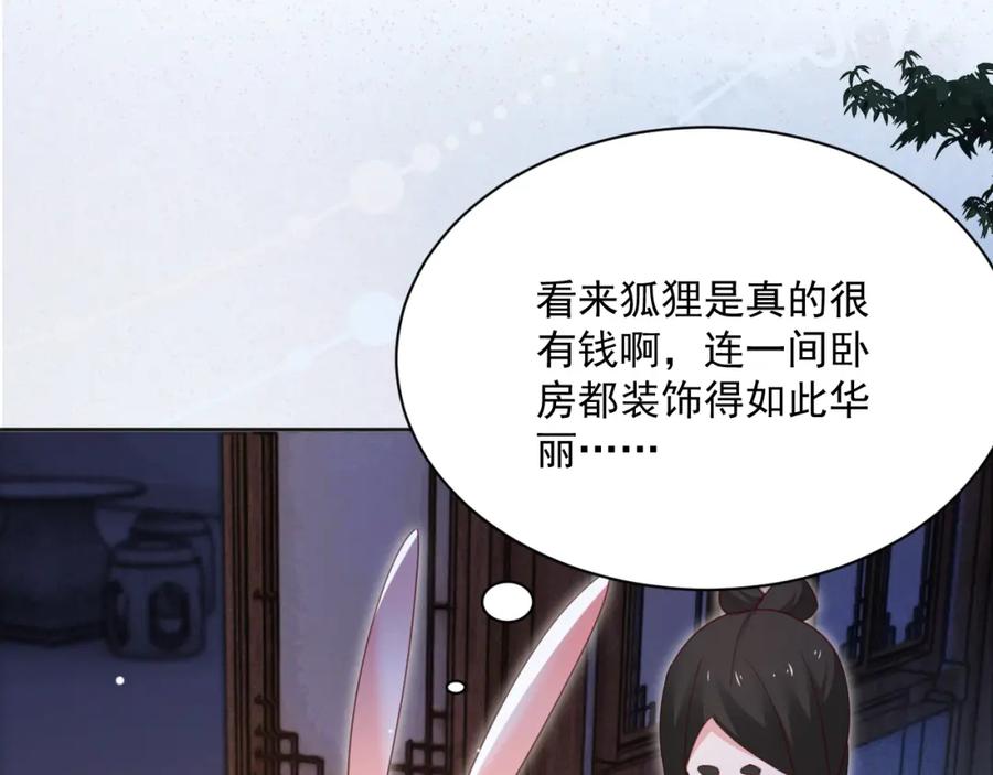 黑化男主在线养兔 第93话 被可爱到的狐狸 第59页