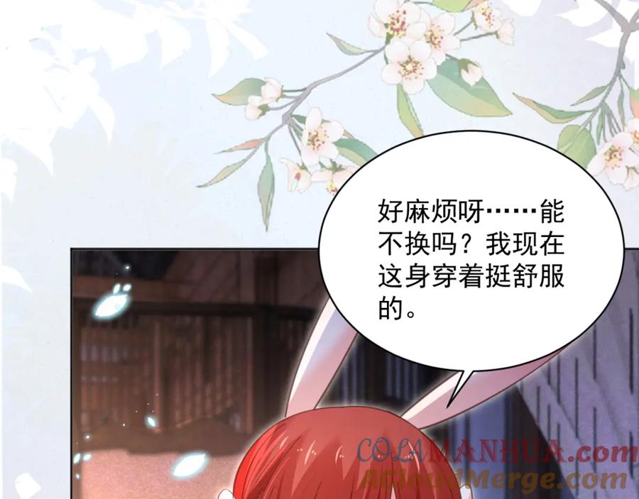 黑化男主在线养兔 第93话 被可爱到的狐狸 第73页