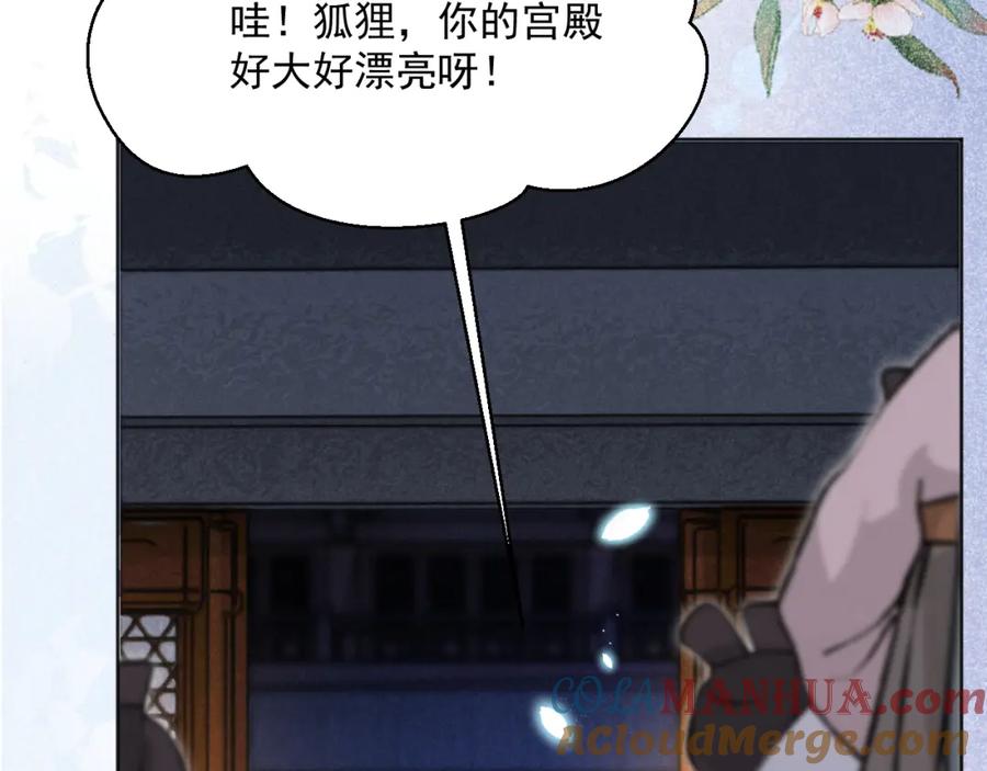 黑化男主在线养兔 第93话 被可爱到的狐狸 第45页