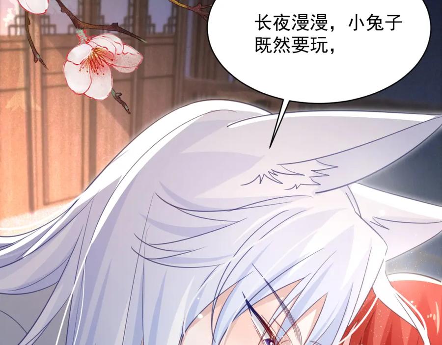 黑化男主在线养兔 第94话 狐狸的标记 第68页