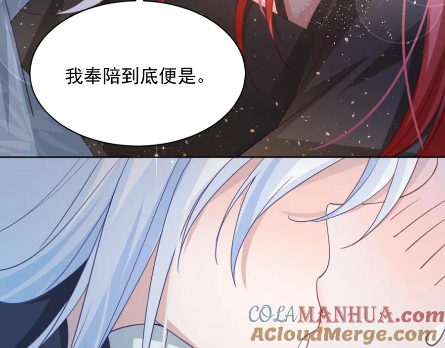 黑化男主在线养兔 第94话 狐狸的标记 第70页