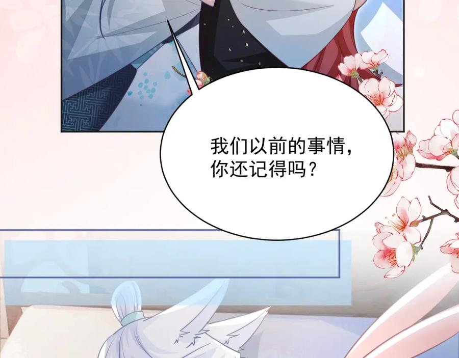 黑化男主在线养兔 第94话 狐狸的标记 第27页