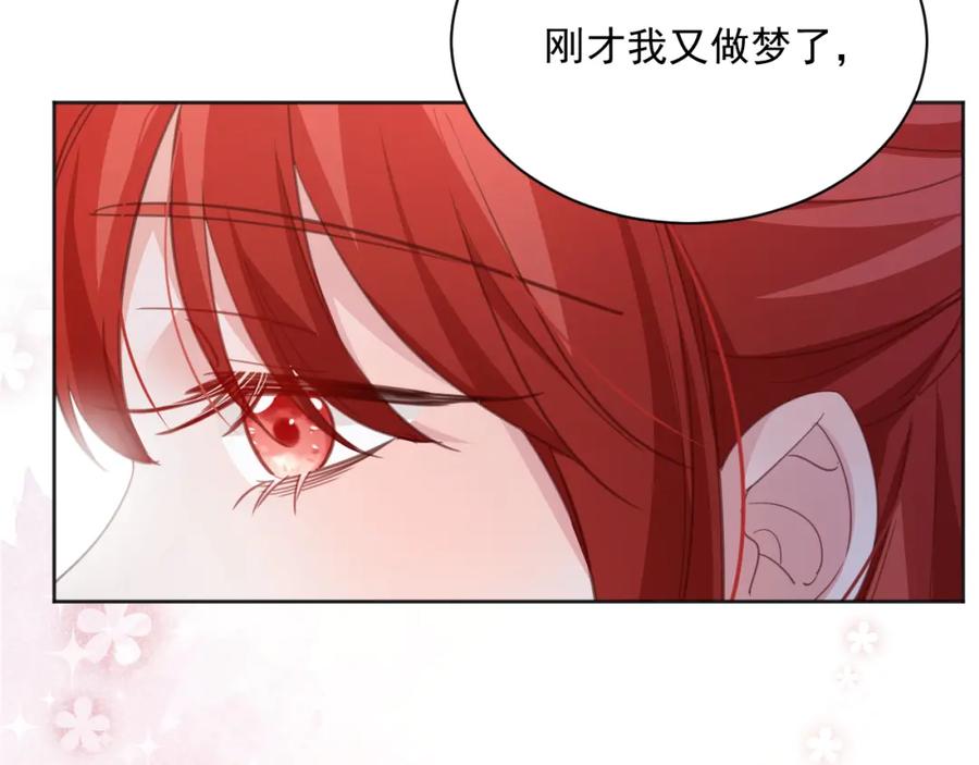 黑化男主在线养兔 第94话 狐狸的标记 第33页
