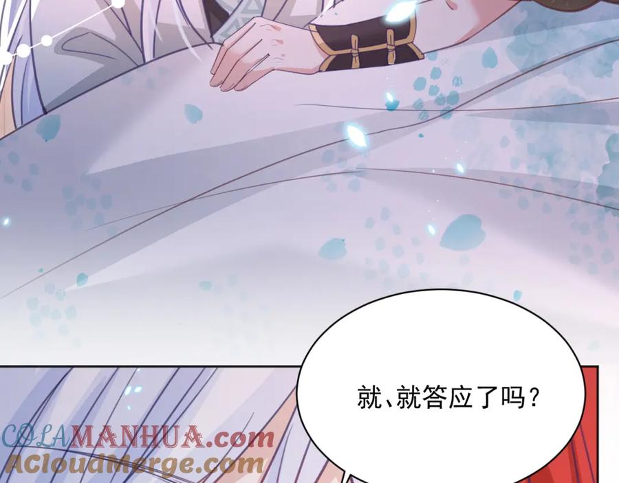 黑化男主在线养兔 第94话 狐狸的标记 第46页