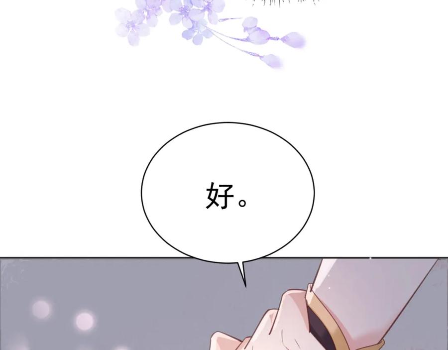 黑化男主在线养兔 第94话 狐狸的标记 第57页