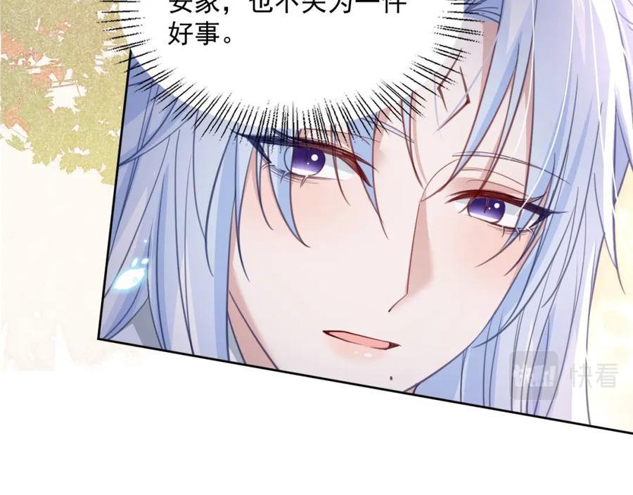 黑化男主在线养兔 第94话 狐狸的标记 第42页