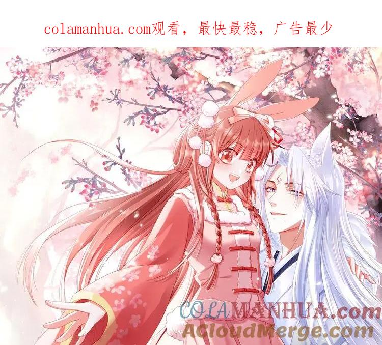 黑化男主在线养兔 第94话 狐狸的标记 第1页