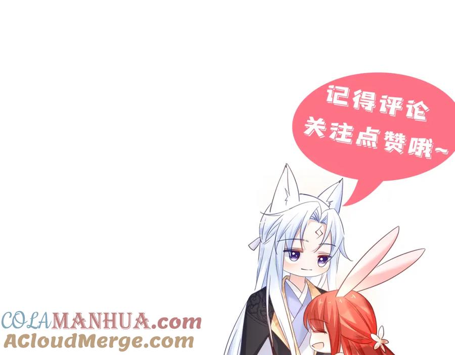 黑化男主在线养兔 第94话 狐狸的标记 第85页