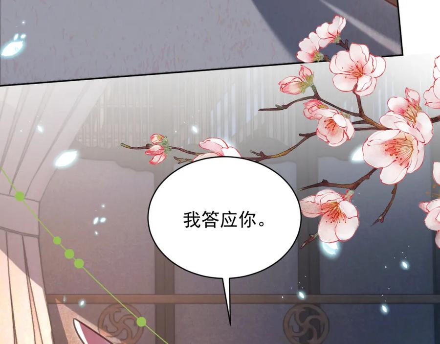 黑化男主在线养兔 第94话 狐狸的标记 第44页
