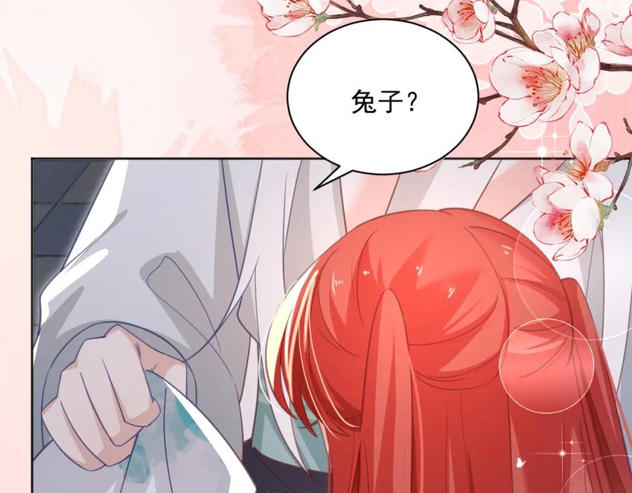 黑化男主在线养兔 第94话 狐狸的标记 第8页