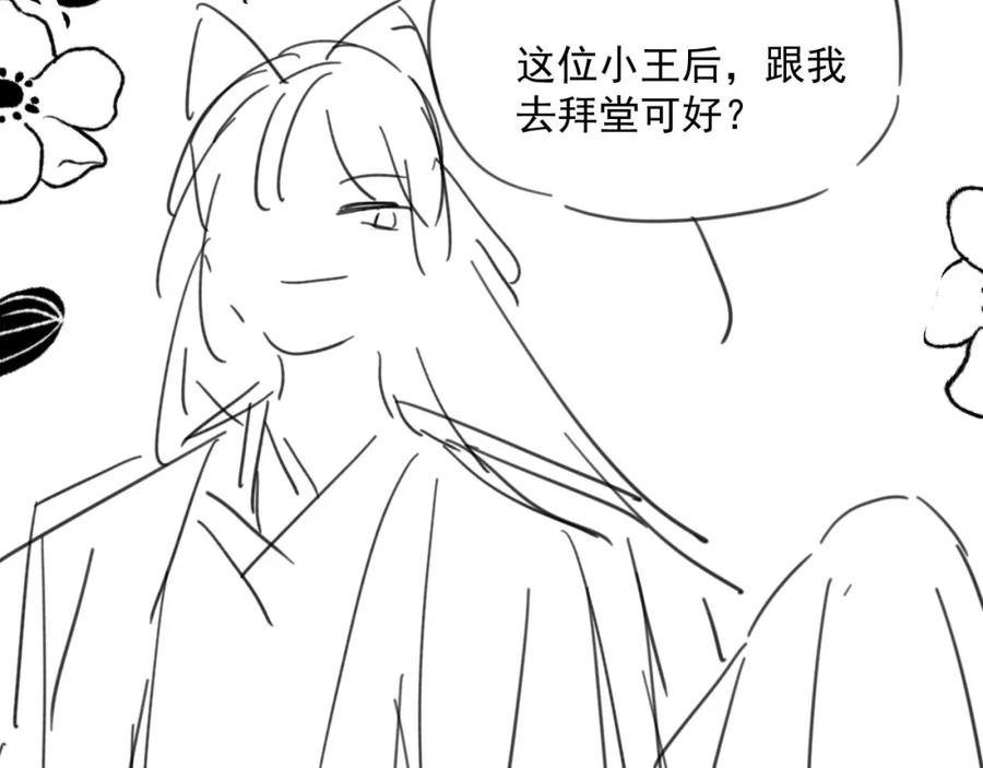 黑化男主在线养兔 第94话 狐狸的标记 第80页