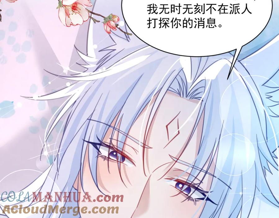 黑化男主在线养兔 第94话 狐狸的标记 第37页