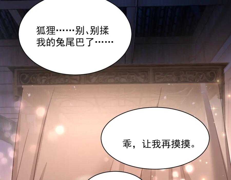黑化男主在线养兔 第94话 狐狸的标记 第75页