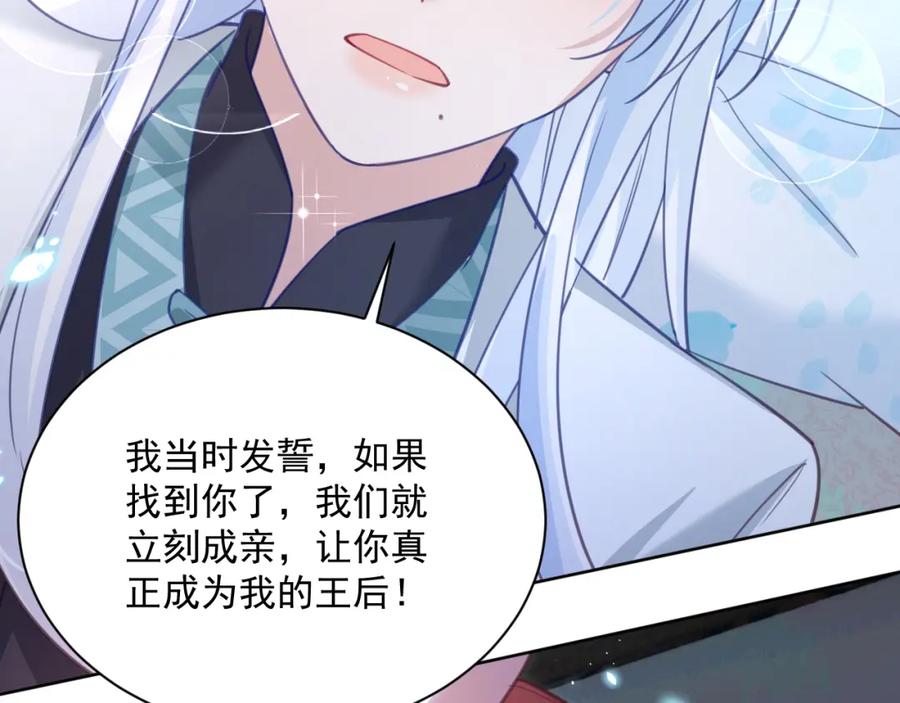 黑化男主在线养兔 第94话 狐狸的标记 第38页