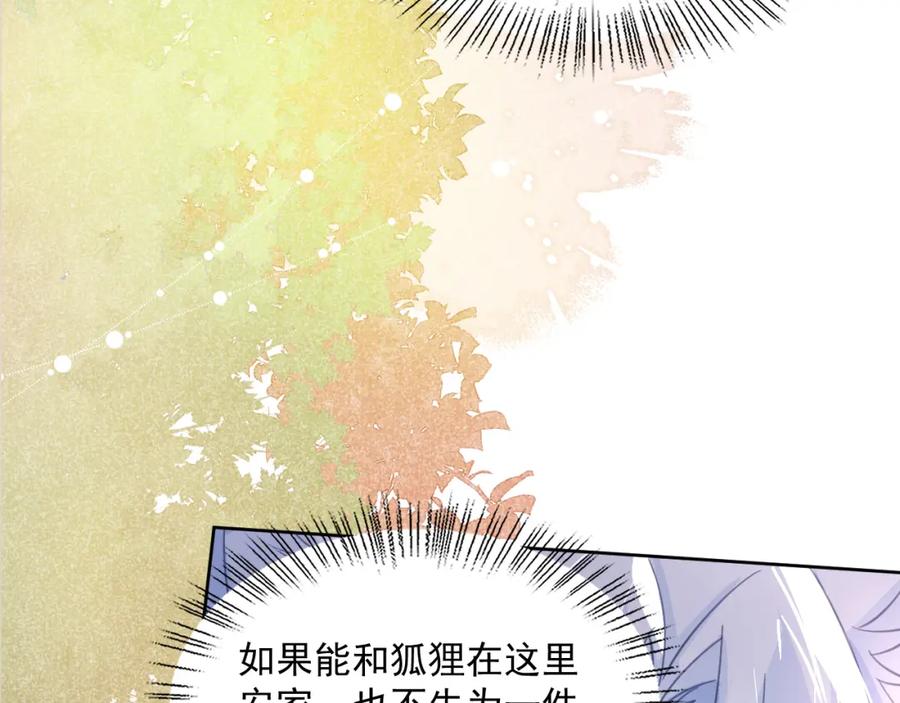 黑化男主在线养兔 第94话 狐狸的标记 第41页